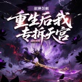 创悦享 - 106集 激战