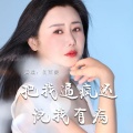 肖雨蒙 - 把我逼疯还说我有病