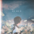 许阁 - 듣고 싶던 말