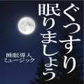 Junichi Kamiyama J.Project - 月の光の中で
