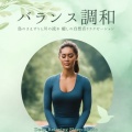 寝落ちする自然音ヒーリング音楽、SLEEPY NUTS - 眠りの浅い貴方のための快眠音楽 1分で眠れるヒーリングギター