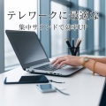 超集中できる作業用BGMおすすめ - 作業効率を上げるリラックスBGM