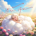 卡捷琳娜（Katya） - 送你一阵风