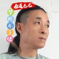 南通毛毛 - 我把来生许给了你
