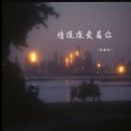 蒋蕙林 - 情深深爱着你