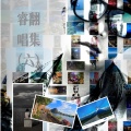 睿 - 反对无效