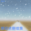 娜昭依 - 千年