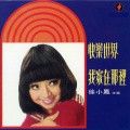 徐小凤 - 为你心碎