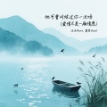 他可曾问候过你一次吗(爱情不是一厢情愿)