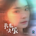 黄星桥 - 我很快乐