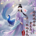 山犬、知音剧社、妍妍知闲闲、露月雪舞、群棠、耳雨、一程、奔向舒适区、蓓莉 - 003前世惨死
