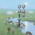 草原啊草原