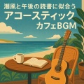 Healing Relaxing BGM Channel 335、Baby Music 335、マイケル・タシロ - かっこいいおしゃれな音楽