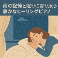 癒しの哲学、Various Artists - ピアノカフェ