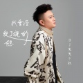 DJ鬼鬼于航 - 我曾经发了疯的想