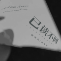 前男友、包师语 - 已读不回