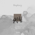 杜宣达 - 代替