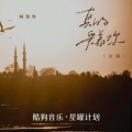 阿梨粤 - 真的爱着你