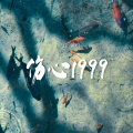 王一佳 - 伤心1999