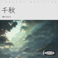 韩久川 - 千秋
