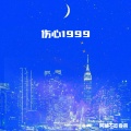 阿颖不吃香菜 - 伤心1999