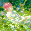 陈立农 - 可不可以