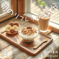 カフェ音楽ジャズおすすめ、FM STAR - Serenity in Swing