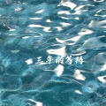 流水线 - The Right Path