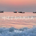 阿美呀 - 听说当初你找过我