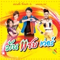 ดอกอ้อ ทุ่งทอง - สู้เพื่อน้องได้ไหม