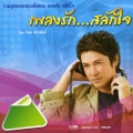 ก๊อท จักรพันธ์ - ขาดคนหุงข้าว