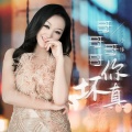 小琢 - 哥哥哥哥你真坏
