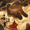 张曦匀 - 吾往矣