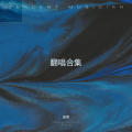咸菜 - 你在哪里 ((WYA) |NINGNING)