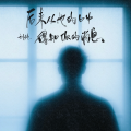 后来从他的口中得知你的消息