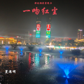 夏遇明 - 一吻红尘