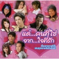 ตั๊กแตน ชลดา - ลงเอยด้วยเธอ