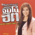 ศิริพร อำไพพงษ์ - ย่านบ่มีชาติหน้า