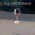 黄静美 - 伤心泪掉进酒杯杯