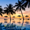 脳がとろける超熟睡BGM、SLEEPY NUTS - 超熟睡アンビエント 自然な眠りを促す優しい音色