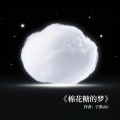 子淇Ziki - 亲爱的下雨旋律