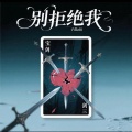 子淇Ziki - 失眠症