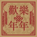 马浚伟、黎姿 - 春风报喜