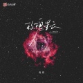 窝窝 - 玫瑰星云