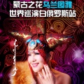 乌兰图雅 - 山楂树