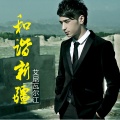 艾尼瓦尔江、阿尔法、尼格买提·热合曼 - 和谐新疆 (feat. 阿尔法 feat.尼格买提)
