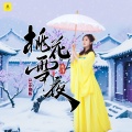 赵洋 - 桃花雪夜