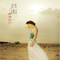 蔡淳佳 - 蝴蝶