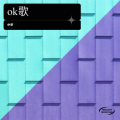 小菲 - ok歌 (Live)