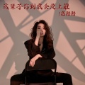 恋特特 - 这辈子你到底会爱上谁
